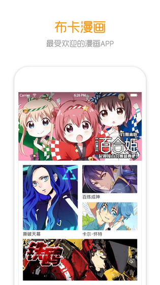 布卡漫画官方下载 - 海量正版漫画免费阅读 Hero图